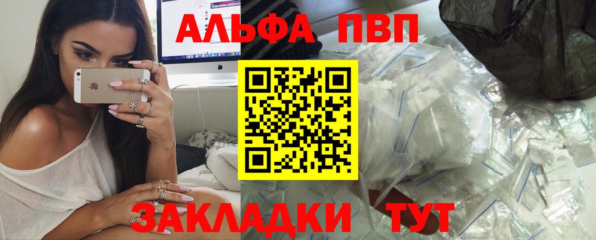 цена   Альфа ПВП СК КРИС  Вход с VPN  APVP  Таганрог  A PVP VHQ  Альфа ПВП СК 