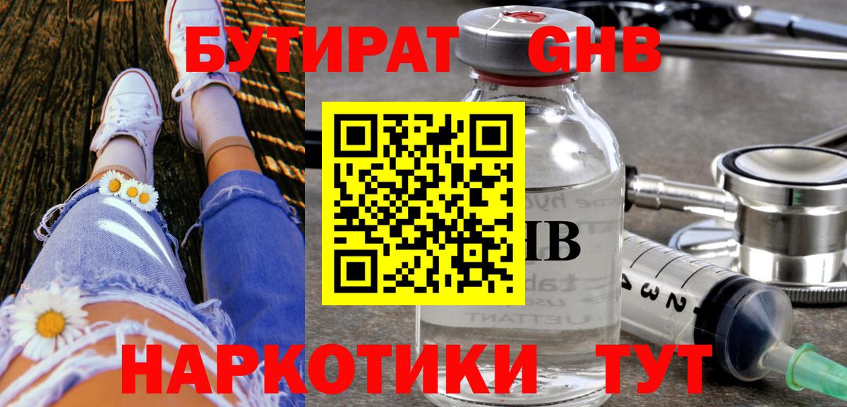 Бутират буратино Таганрог