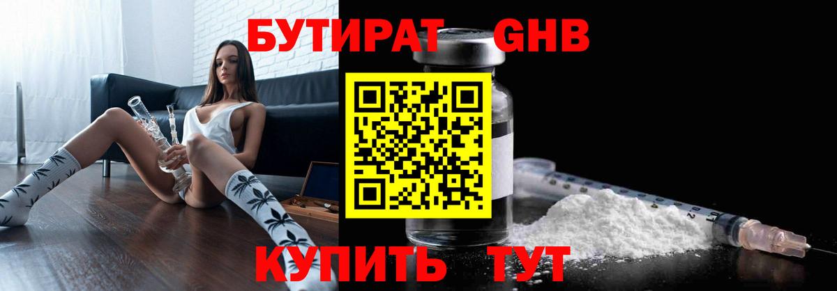 БУТИРАТ бутик  БУТИРАТ  Таганрог  Вход с VPN 