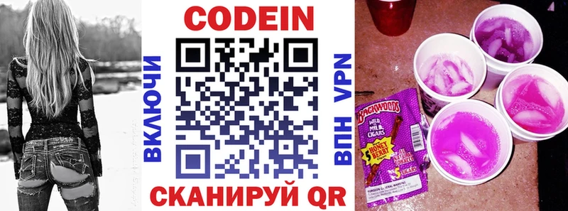 Кодеин Purple Drank  Таганрог 