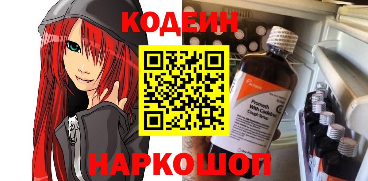 Кодеин напиток Lean (лин) Таганрог