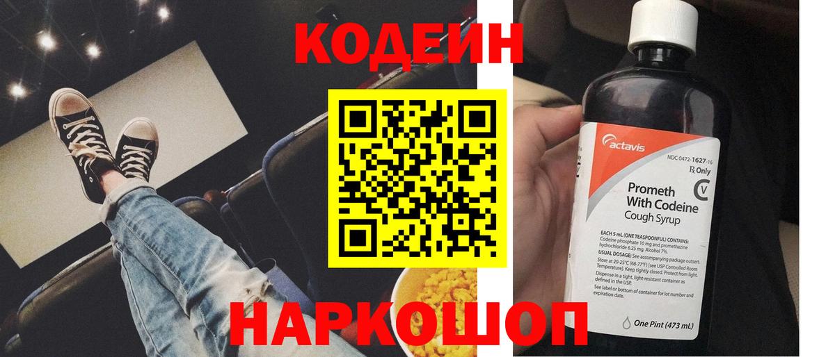 Кодеиновый сироп Lean Purple Drank  Кодеиновый сироп Lean Purple Drank  Вход с VPN  Таганрог 