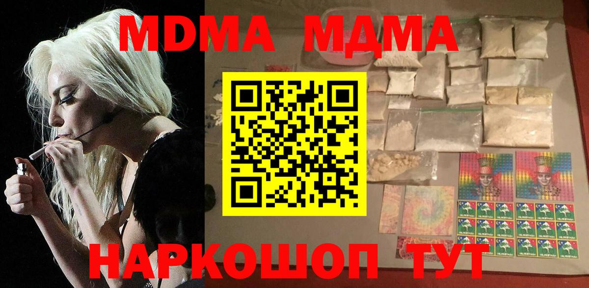 Таганрог  МДМА VHQ  МДМА  Вход с VPN 