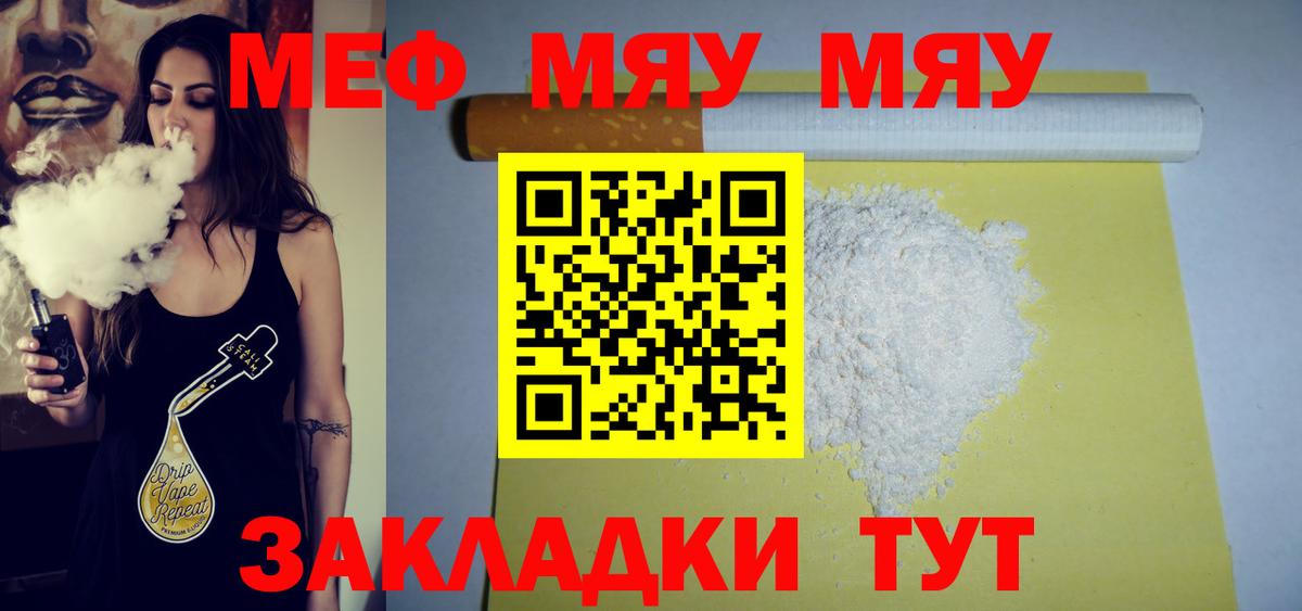 Мефедрон мука  МЯУ-МЯУ  Таганрог  МЯУ-МЯУ VHQ  МЕФ  Вход с VPN 