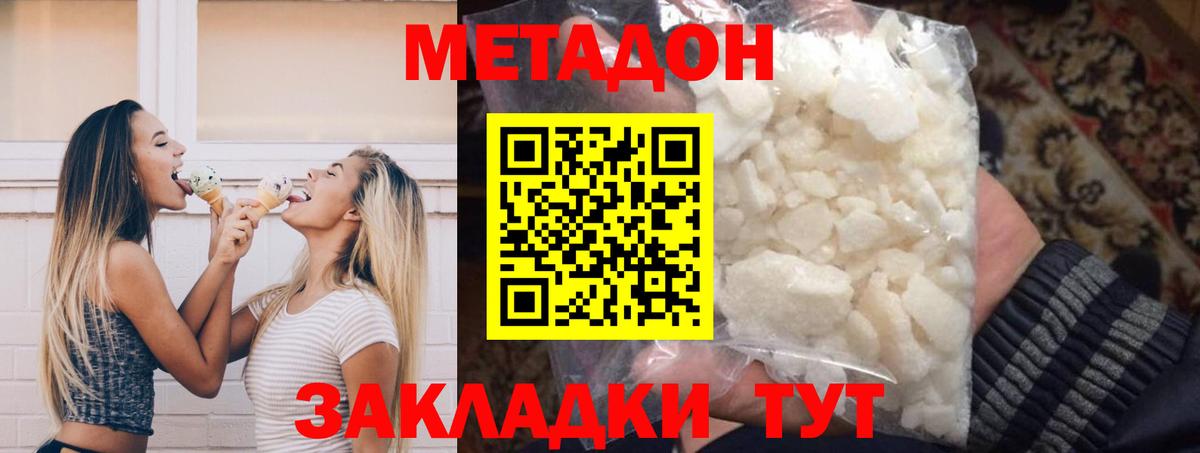 Метадон кристалл  МЕТАДОН methadone  Вход с VPN  Таганрог 